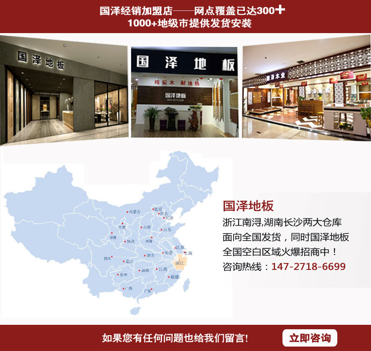 浙江杭州南潯實木地板廠家